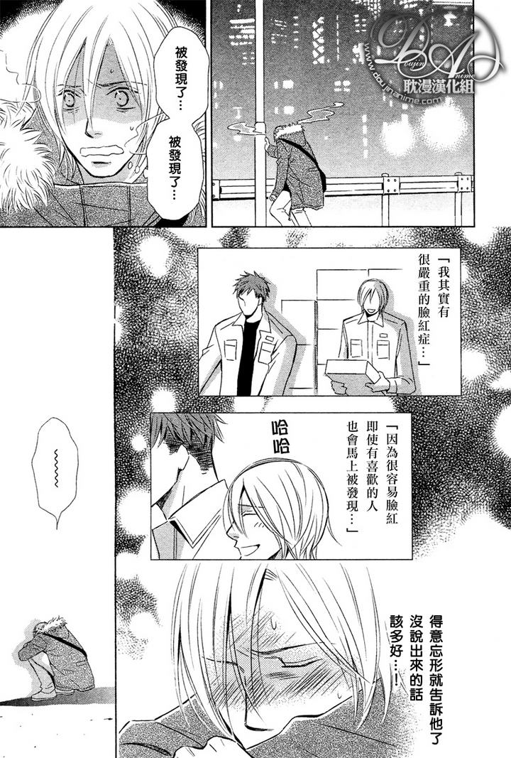 《偷来的苹果才会甜》漫画最新章节 第2话 免费下拉式在线观看章节第【28】张图片