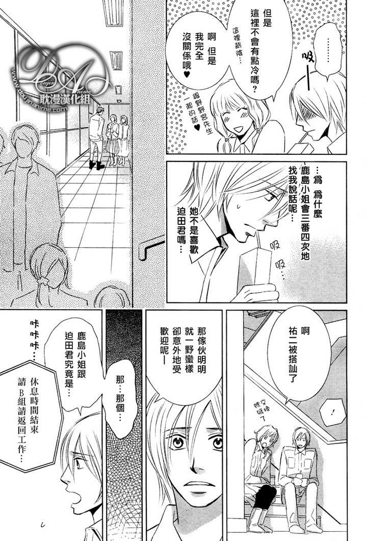 《偷来的苹果才会甜》漫画最新章节 第2话 免费下拉式在线观看章节第【8】张图片