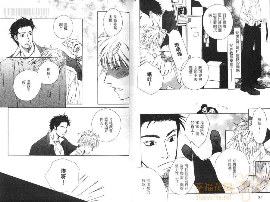 《烘焙师的欲望之手》漫画最新章节 第1卷 免费下拉式在线观看章节第【12】张图片