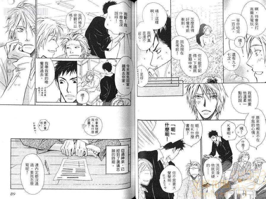 《烘焙师的欲望之手》漫画最新章节 第1卷 免费下拉式在线观看章节第【45】张图片