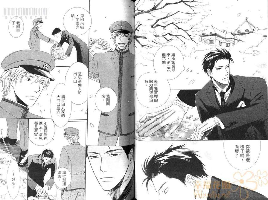 《烘焙师的欲望之手》漫画最新章节 第1卷 免费下拉式在线观看章节第【52】张图片