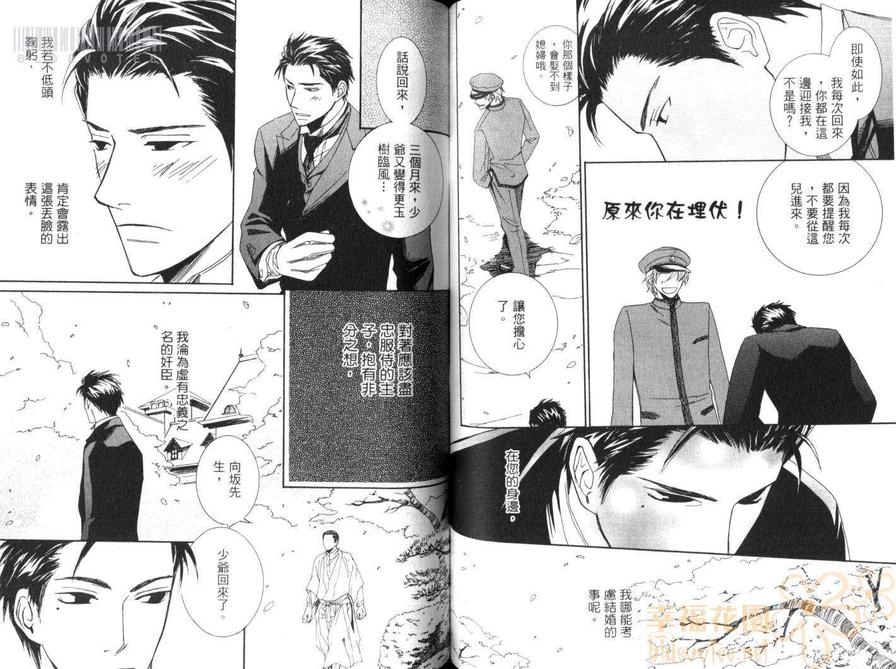 《烘焙师的欲望之手》漫画最新章节 第1卷 免费下拉式在线观看章节第【53】张图片