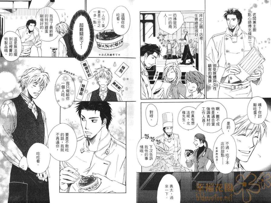 《烘焙师的欲望之手》漫画最新章节 第1卷 免费下拉式在线观看章节第【5】张图片