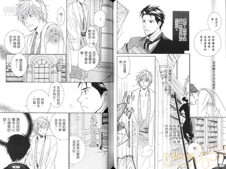 《烘焙师的欲望之手》漫画最新章节 第1卷 免费下拉式在线观看章节第【59】张图片