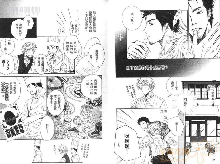 《烘焙师的欲望之手》漫画最新章节 第1卷 免费下拉式在线观看章节第【7】张图片