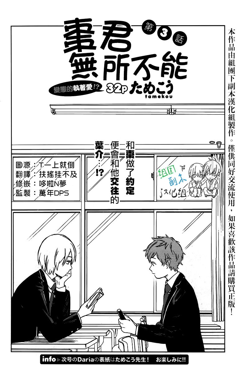 《枣君 无所不能》漫画最新章节 第3话 免费下拉式在线观看章节第【1】张图片