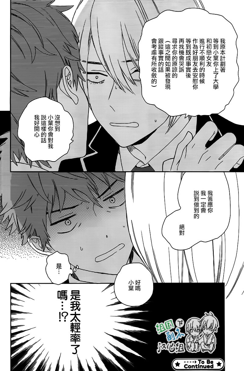 《枣君 无所不能》漫画最新章节 第2话 免费下拉式在线观看章节第【23】张图片