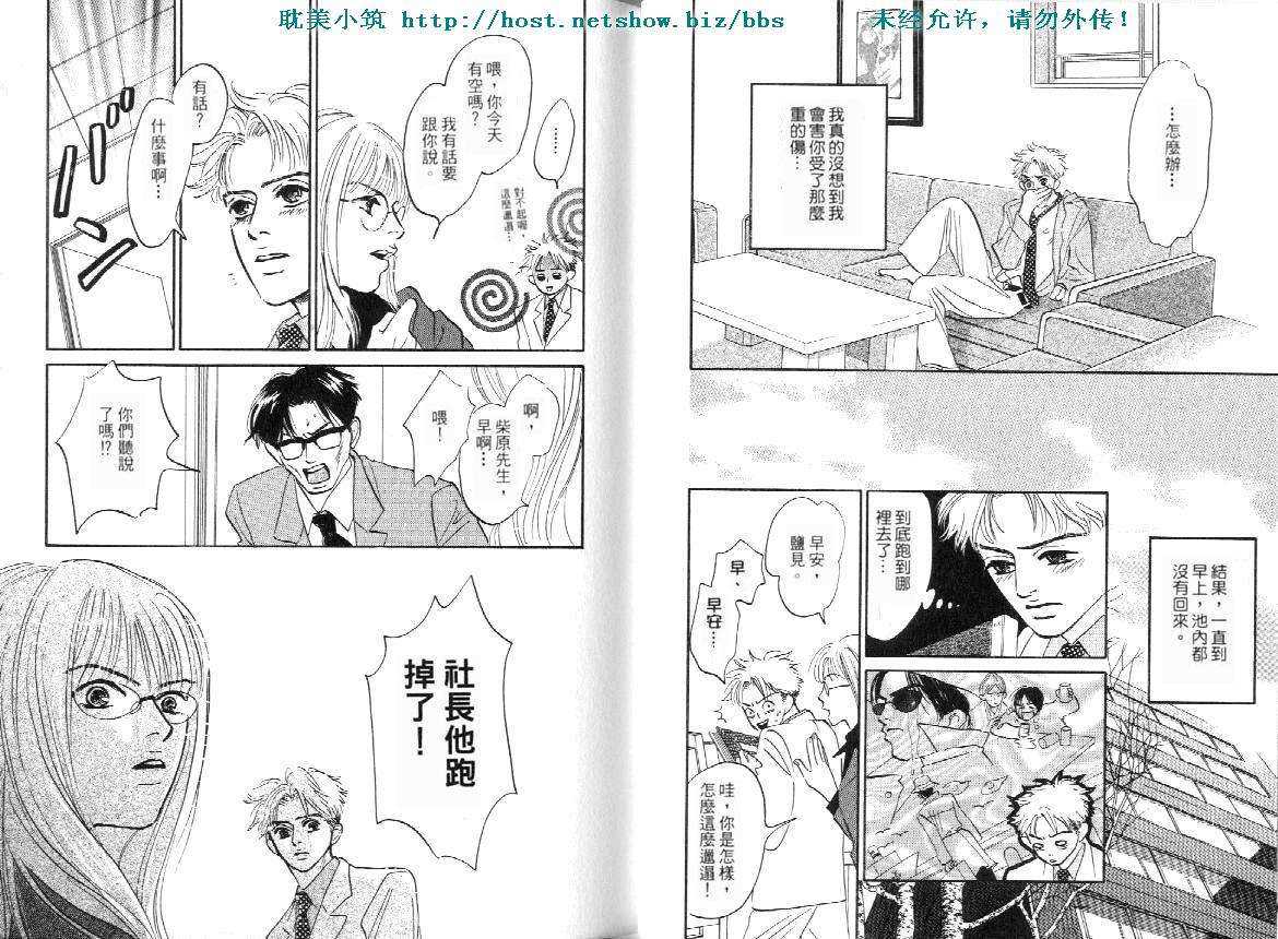 《失业情人》漫画最新章节 第1卷 免费下拉式在线观看章节第【13】张图片