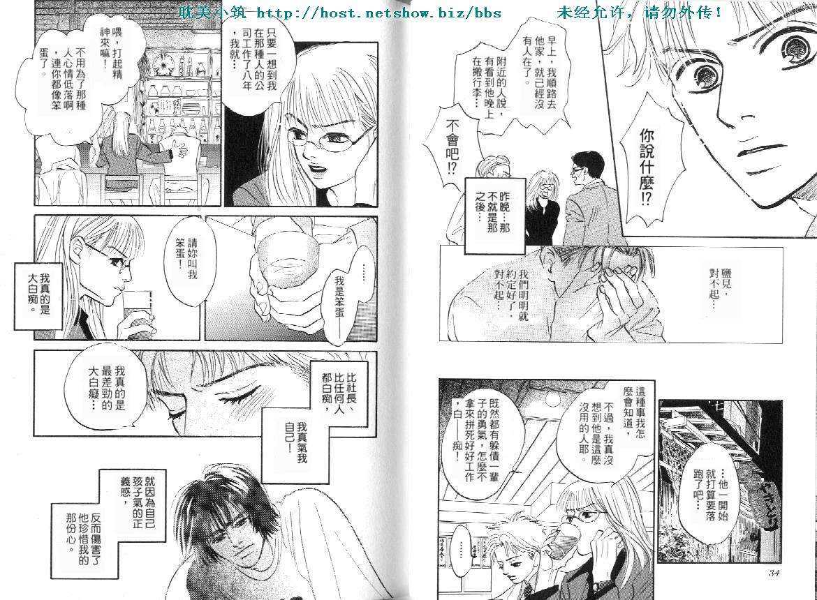 《失业情人》漫画最新章节 第1卷 免费下拉式在线观看章节第【14】张图片