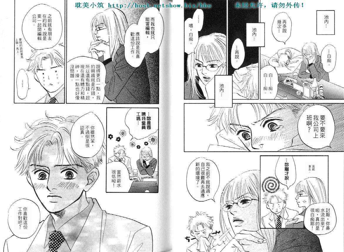 《失业情人》漫画最新章节 第1卷 免费下拉式在线观看章节第【15】张图片