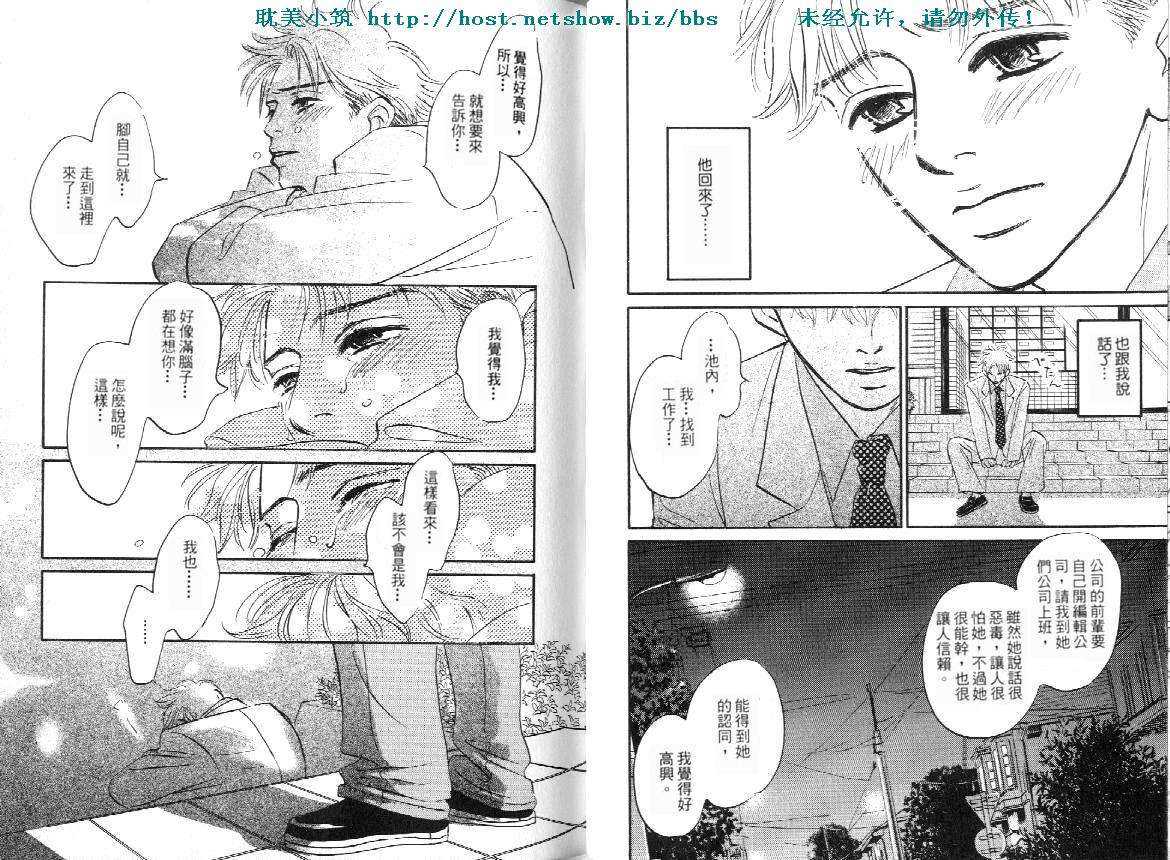 《失业情人》漫画最新章节 第1卷 免费下拉式在线观看章节第【17】张图片