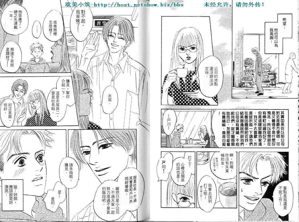 《失业情人》漫画最新章节 第1卷 免费下拉式在线观看章节第【23】张图片