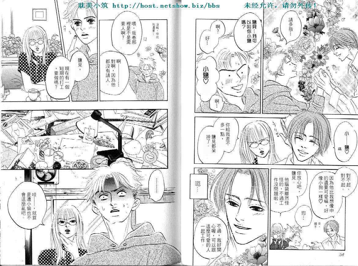 《失业情人》漫画最新章节 第1卷 免费下拉式在线观看章节第【24】张图片