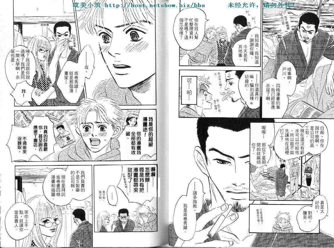 《失业情人》漫画最新章节 第1卷 免费下拉式在线观看章节第【25】张图片