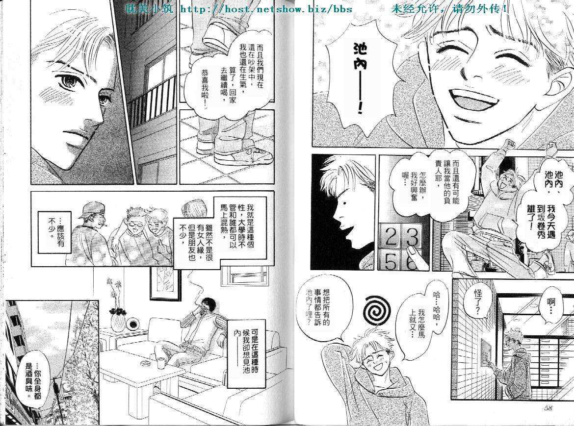 《失业情人》漫画最新章节 第1卷 免费下拉式在线观看章节第【26】张图片