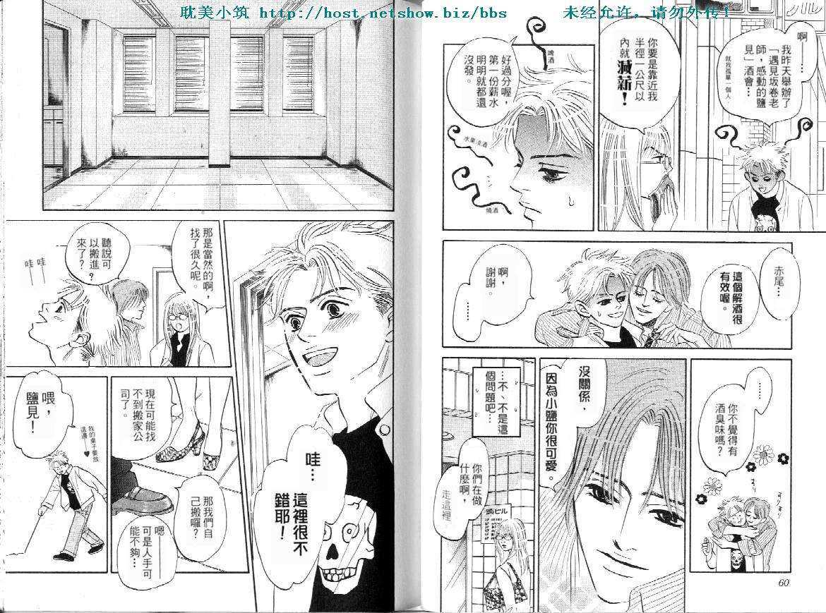 《失业情人》漫画最新章节 第1卷 免费下拉式在线观看章节第【27】张图片