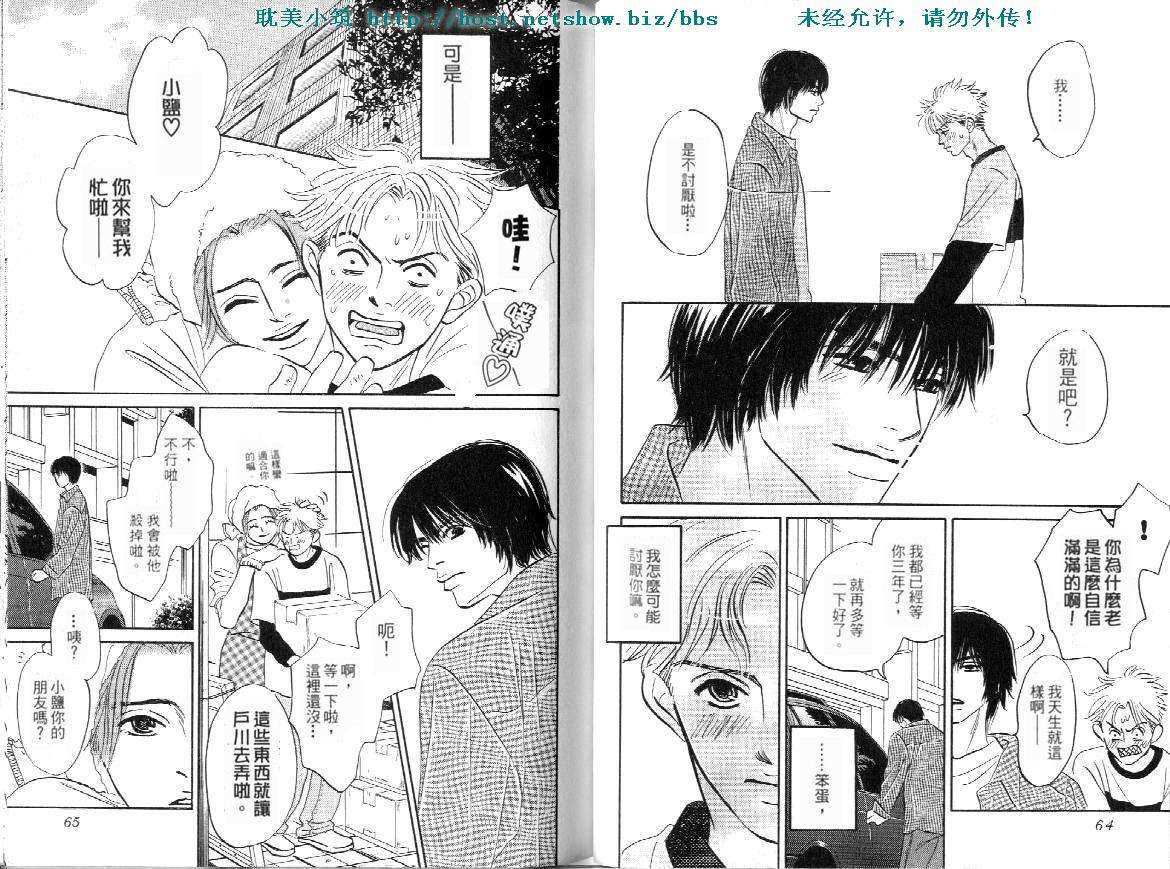 《失业情人》漫画最新章节 第1卷 免费下拉式在线观看章节第【28】张图片