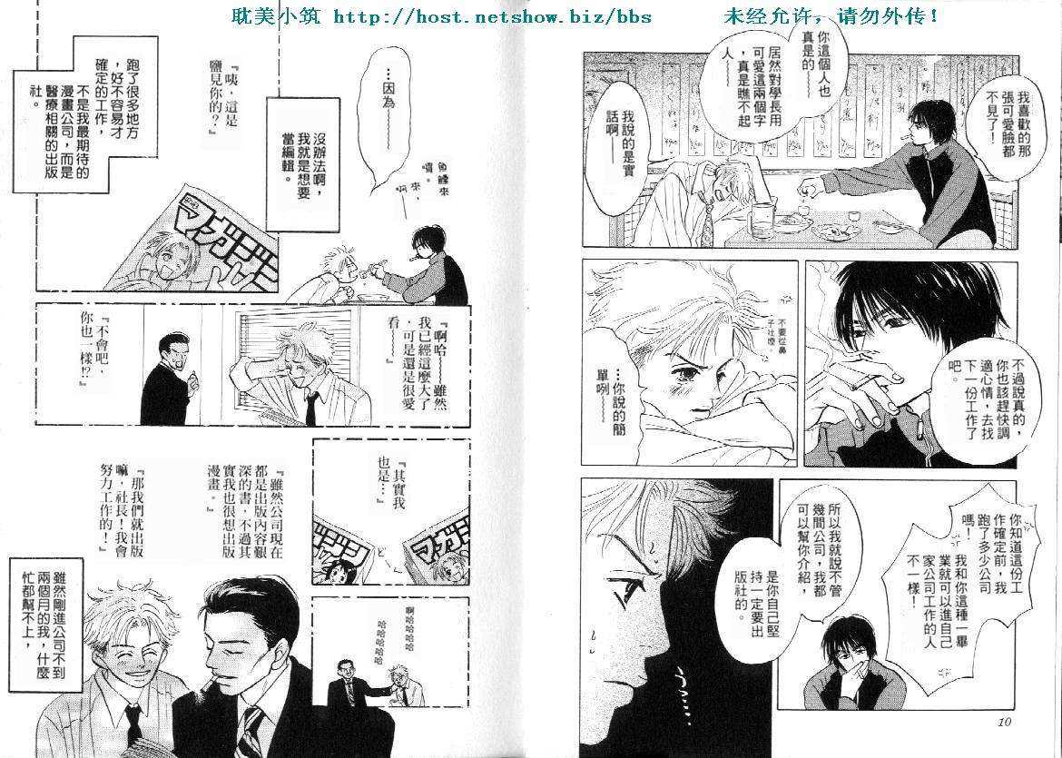 《失业情人》漫画最新章节 第1卷 免费下拉式在线观看章节第【2】张图片