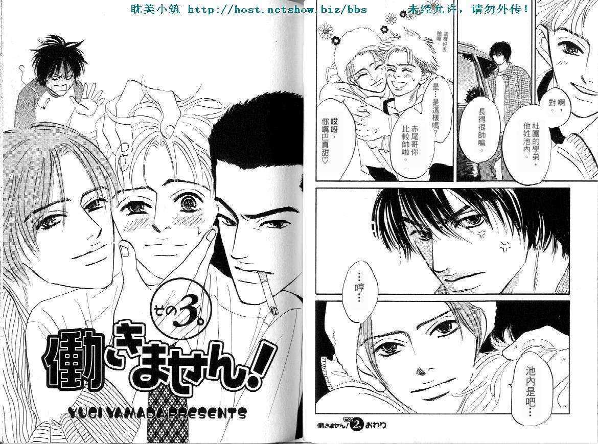 《失业情人》漫画最新章节 第1卷 免费下拉式在线观看章节第【29】张图片