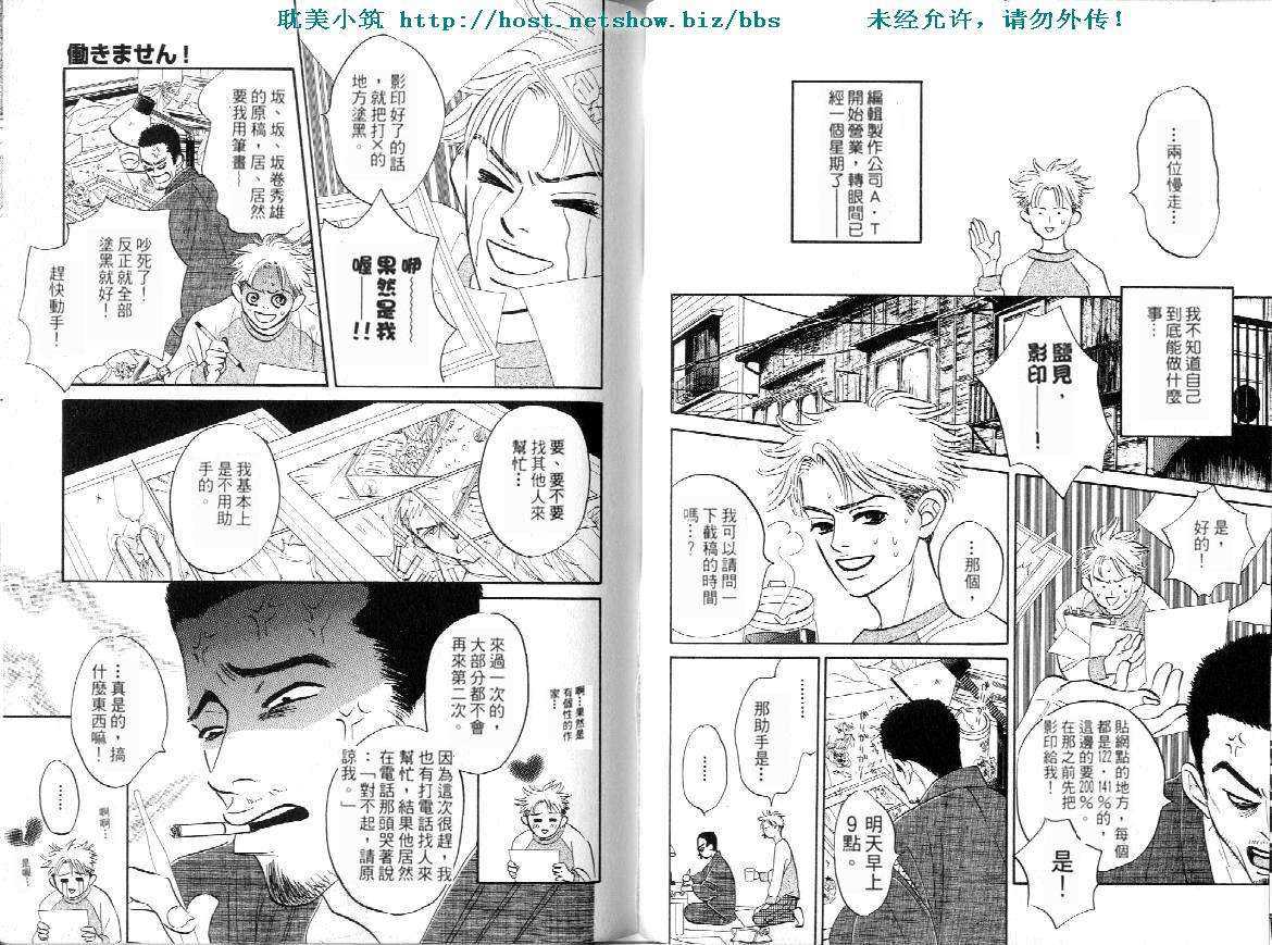 《失业情人》漫画最新章节 第1卷 免费下拉式在线观看章节第【31】张图片