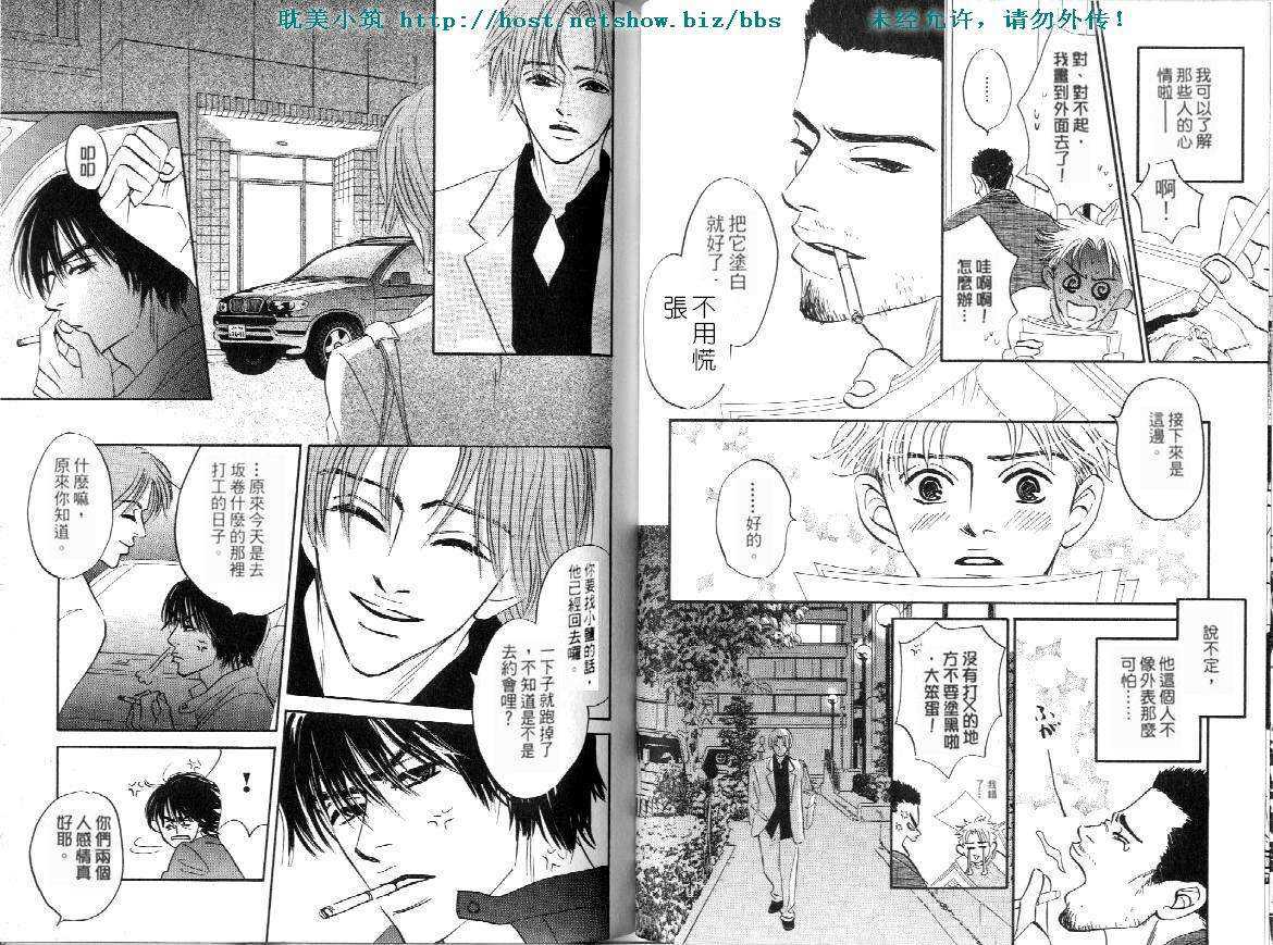 《失业情人》漫画最新章节 第1卷 免费下拉式在线观看章节第【32】张图片