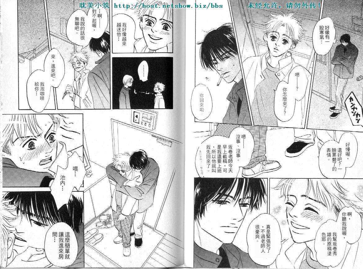 《失业情人》漫画最新章节 第1卷 免费下拉式在线观看章节第【34】张图片