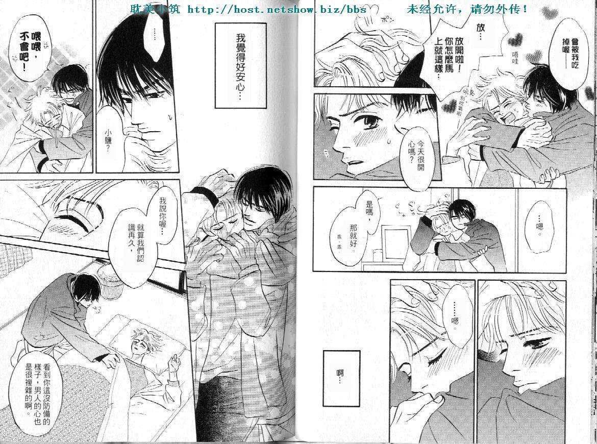 《失业情人》漫画最新章节 第1卷 免费下拉式在线观看章节第【35】张图片