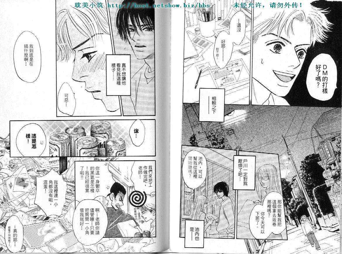 《失业情人》漫画最新章节 第1卷 免费下拉式在线观看章节第【39】张图片