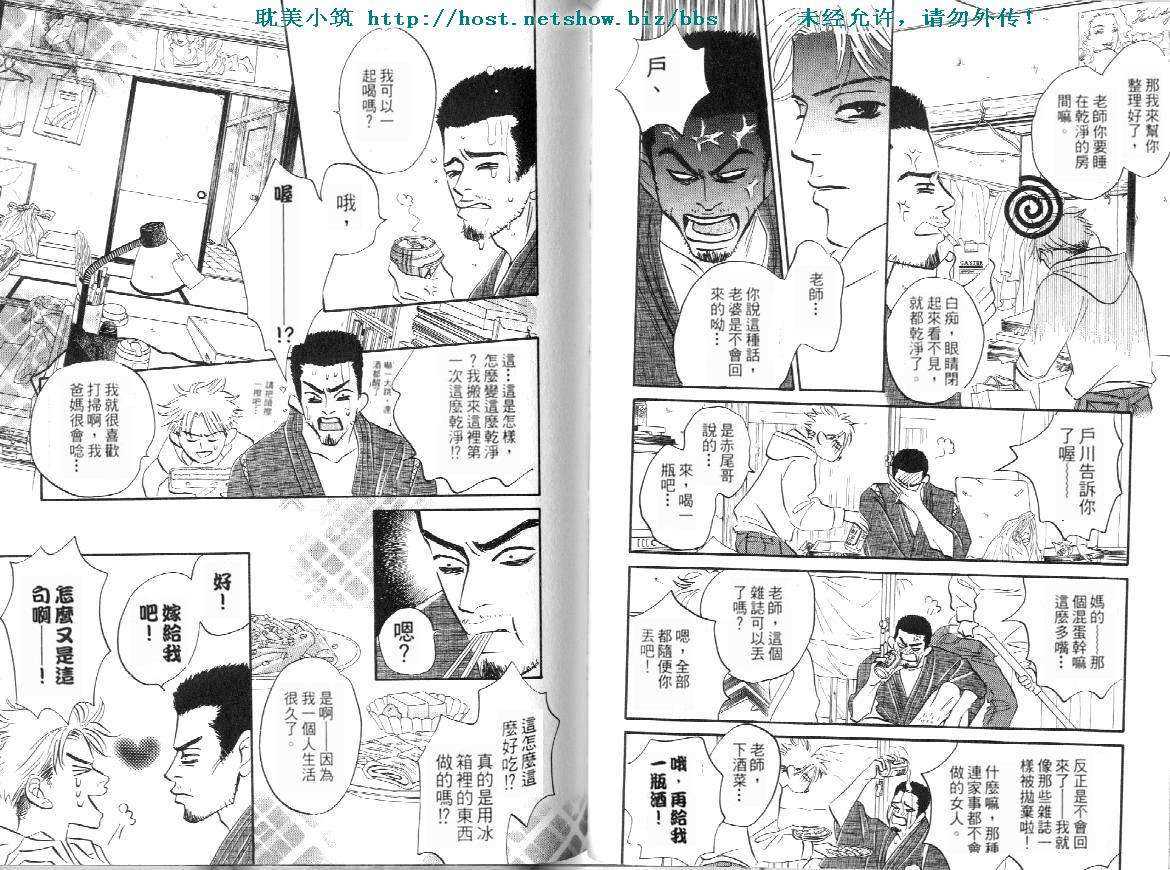 《失业情人》漫画最新章节 第1卷 免费下拉式在线观看章节第【40】张图片