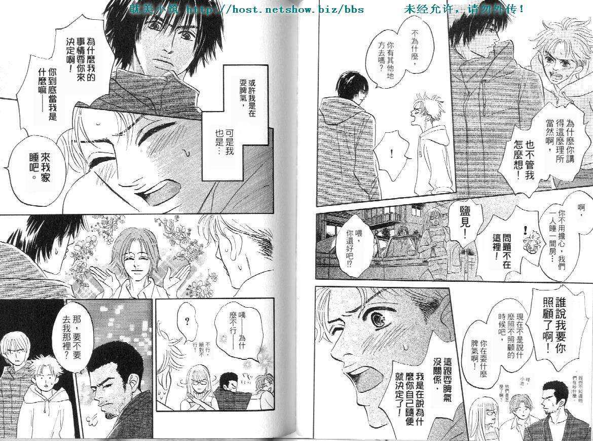 《失业情人》漫画最新章节 第1卷 免费下拉式在线观看章节第【43】张图片