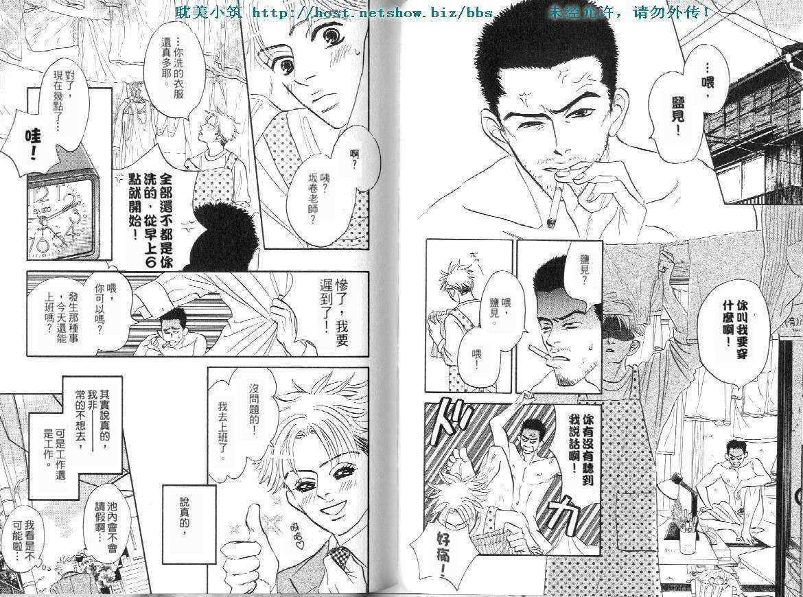 《失业情人》漫画最新章节 第1卷 免费下拉式在线观看章节第【44】张图片