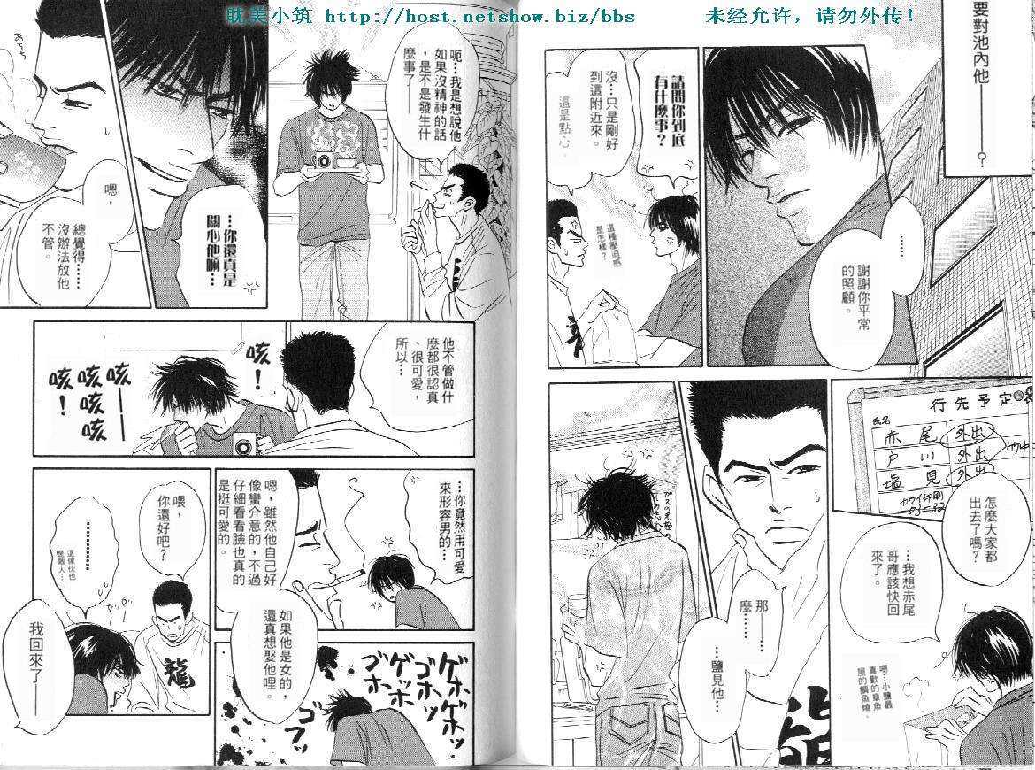 《失业情人》漫画最新章节 第1卷 免费下拉式在线观看章节第【49】张图片