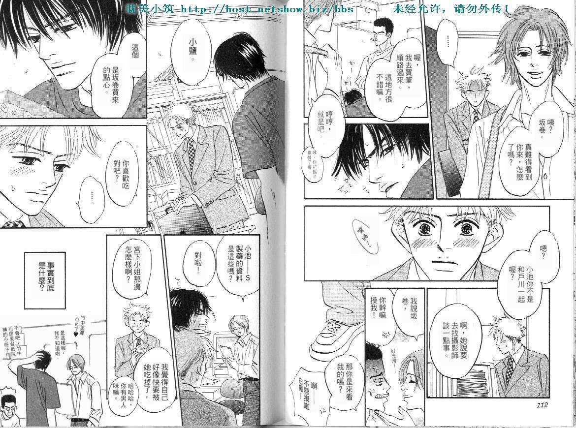 《失业情人》漫画最新章节 第1卷 免费下拉式在线观看章节第【50】张图片