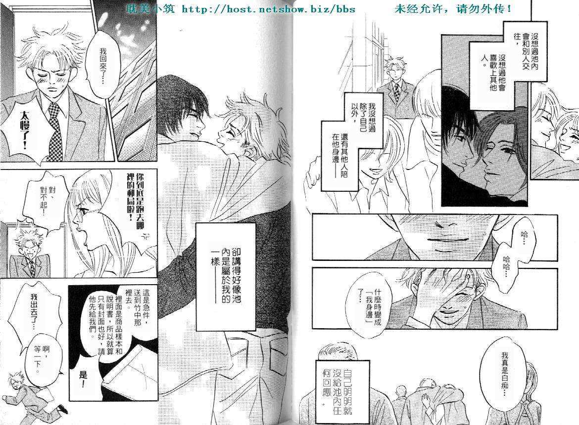 《失业情人》漫画最新章节 第1卷 免费下拉式在线观看章节第【52】张图片