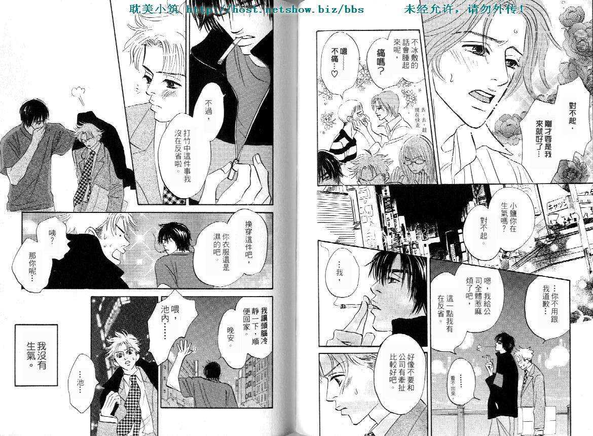 《失业情人》漫画最新章节 第1卷 免费下拉式在线观看章节第【56】张图片