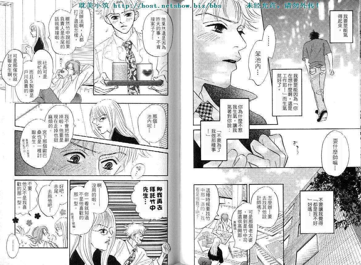 《失业情人》漫画最新章节 第1卷 免费下拉式在线观看章节第【57】张图片