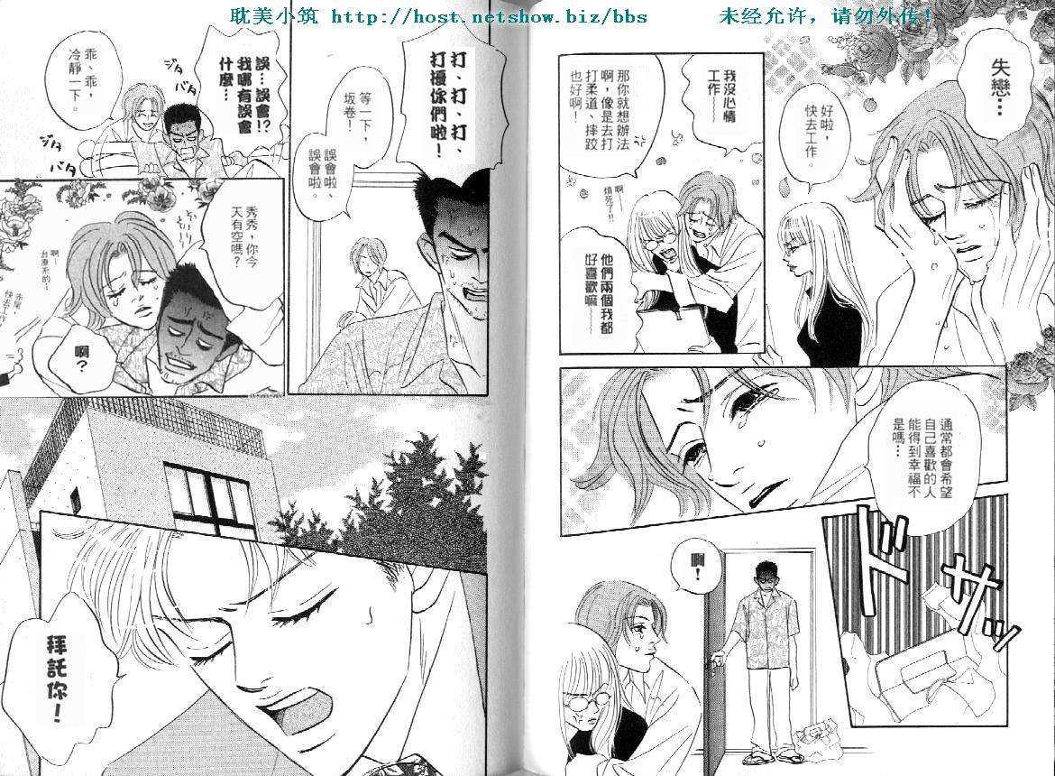 《失业情人》漫画最新章节 第1卷 免费下拉式在线观看章节第【59】张图片