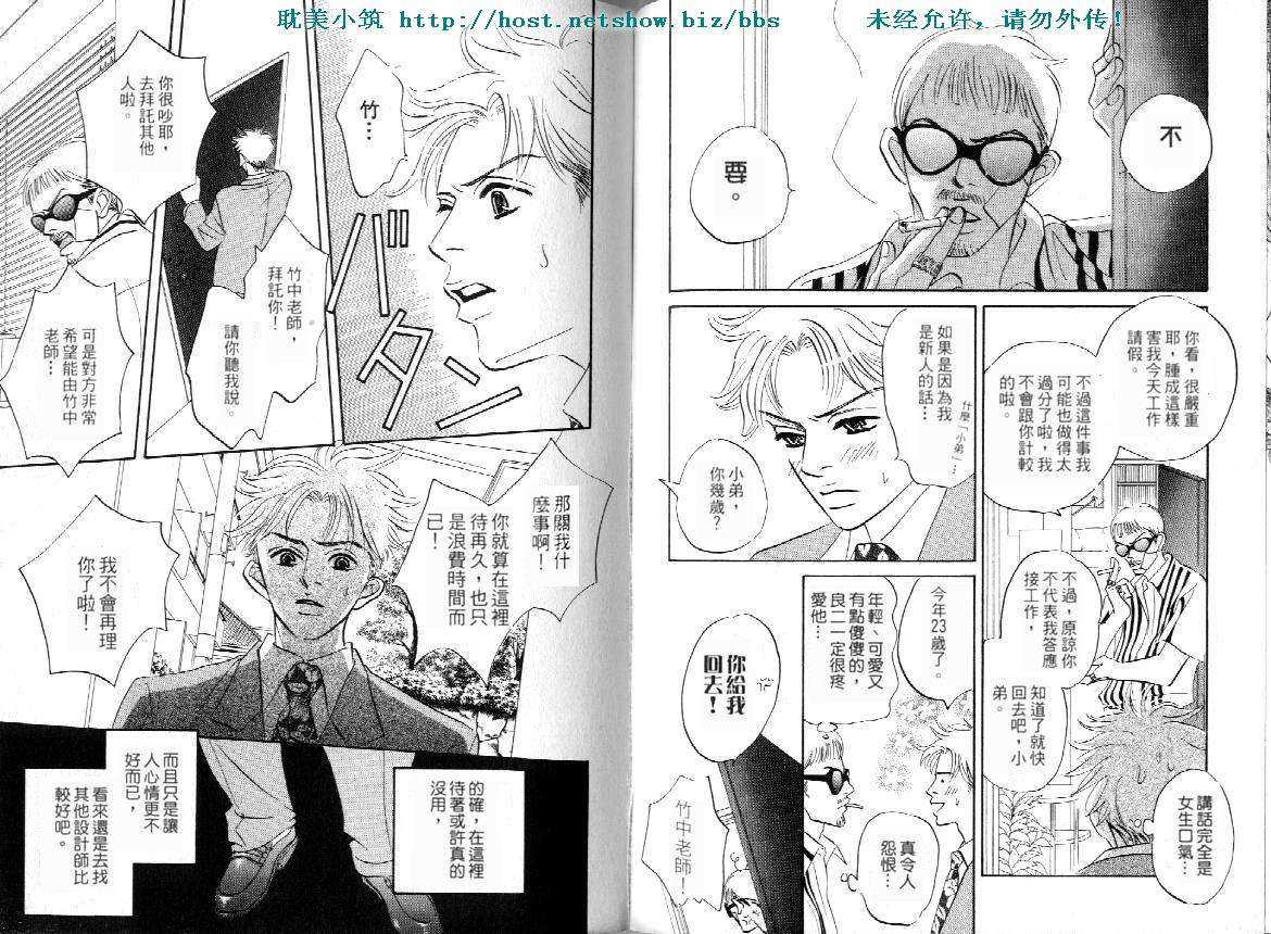 《失业情人》漫画最新章节 第1卷 免费下拉式在线观看章节第【60】张图片