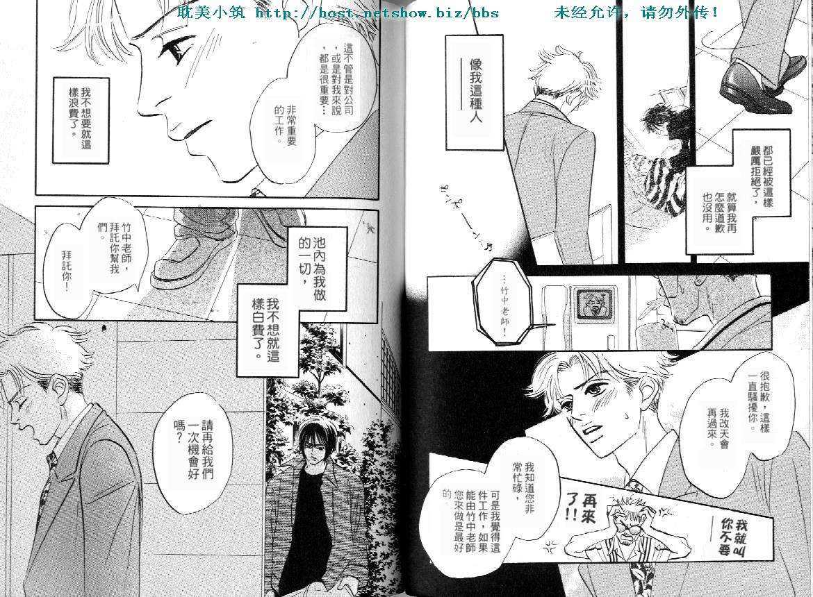 《失业情人》漫画最新章节 第1卷 免费下拉式在线观看章节第【61】张图片