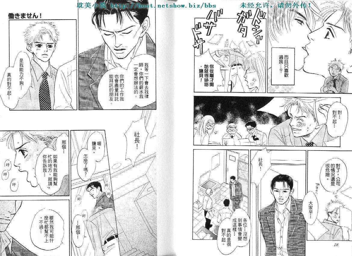 《失业情人》漫画最新章节 第1卷 免费下拉式在线观看章节第【6】张图片