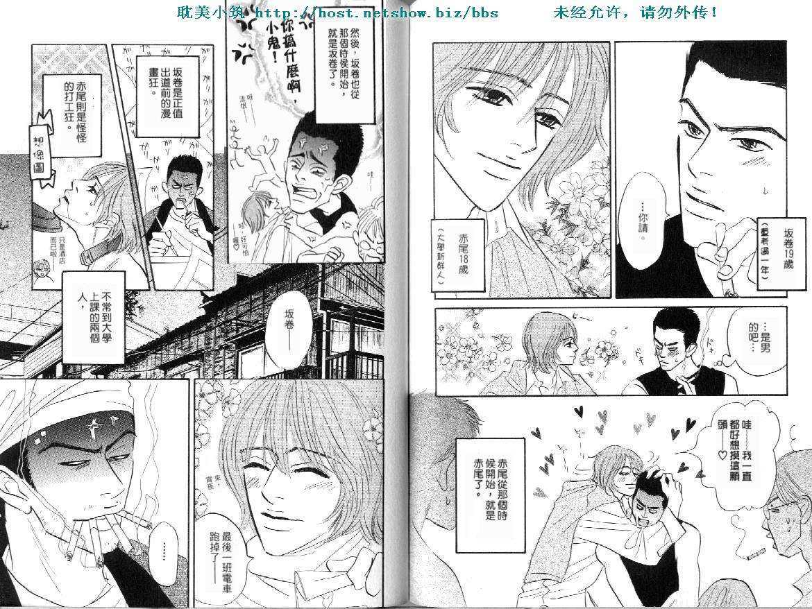 《失业情人》漫画最新章节 第1卷 免费下拉式在线观看章节第【71】张图片