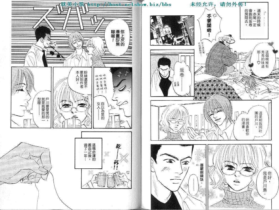 《失业情人》漫画最新章节 第1卷 免费下拉式在线观看章节第【72】张图片