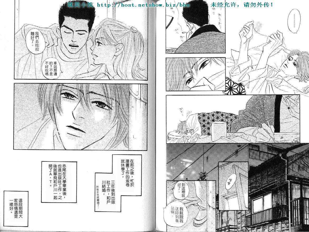 《失业情人》漫画最新章节 第1卷 免费下拉式在线观看章节第【73】张图片