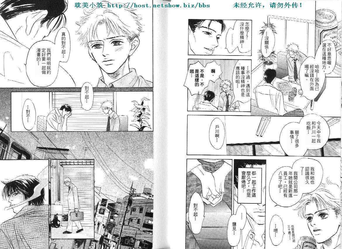 《失业情人》漫画最新章节 第1卷 免费下拉式在线观看章节第【8】张图片