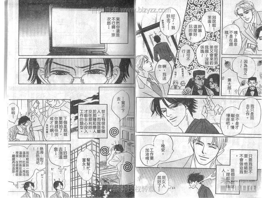 《谁说喜欢你》漫画最新章节 第1卷 免费下拉式在线观看章节第【9】张图片