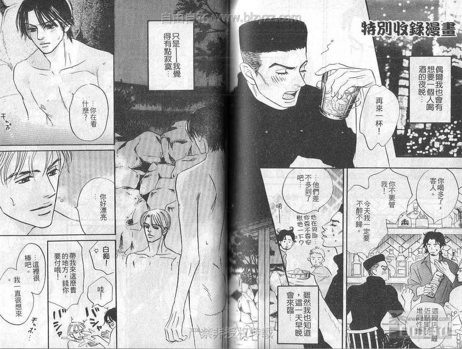 《谁说喜欢你》漫画最新章节 第1卷 免费下拉式在线观看章节第【100】张图片