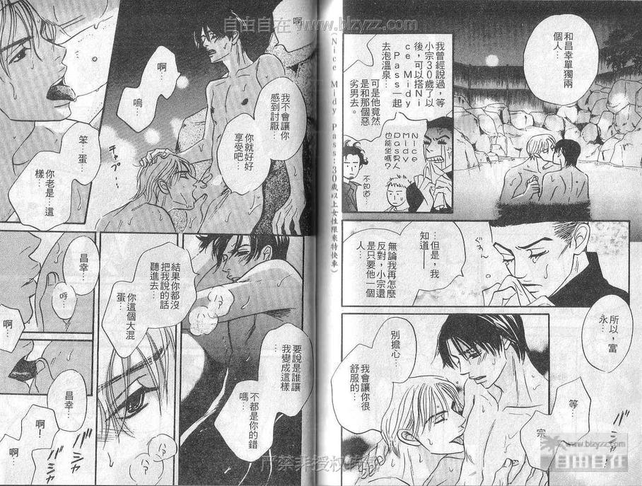 《谁说喜欢你》漫画最新章节 第1卷 免费下拉式在线观看章节第【101】张图片