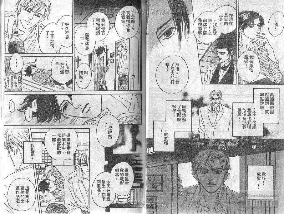 《谁说喜欢你》漫画最新章节 第1卷 免费下拉式在线观看章节第【11】张图片