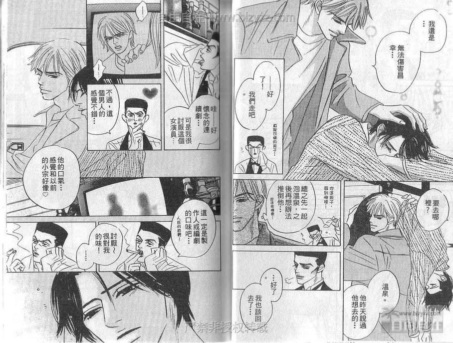 《谁说喜欢你》漫画最新章节 第1卷 免费下拉式在线观看章节第【16】张图片