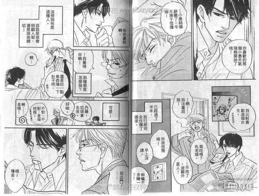 《谁说喜欢你》漫画最新章节 第1卷 免费下拉式在线观看章节第【19】张图片